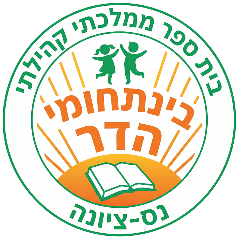 בינתחומי הדר נס ציונה